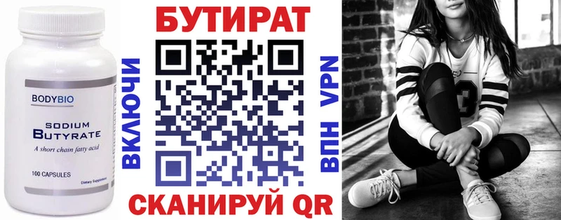 БУТИРАТ бутик Краснодар