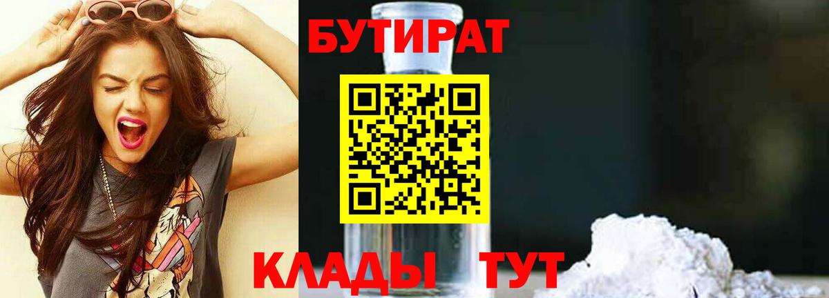 Бутират бутик Краснодар
