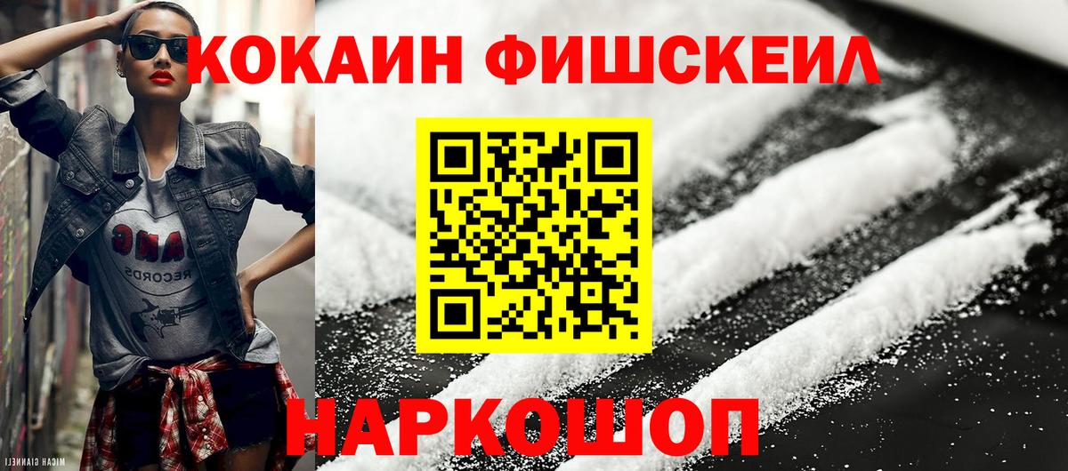 Краснодар  COCAIN 98%  Кокаин Fish Scale  Вход с VPN 