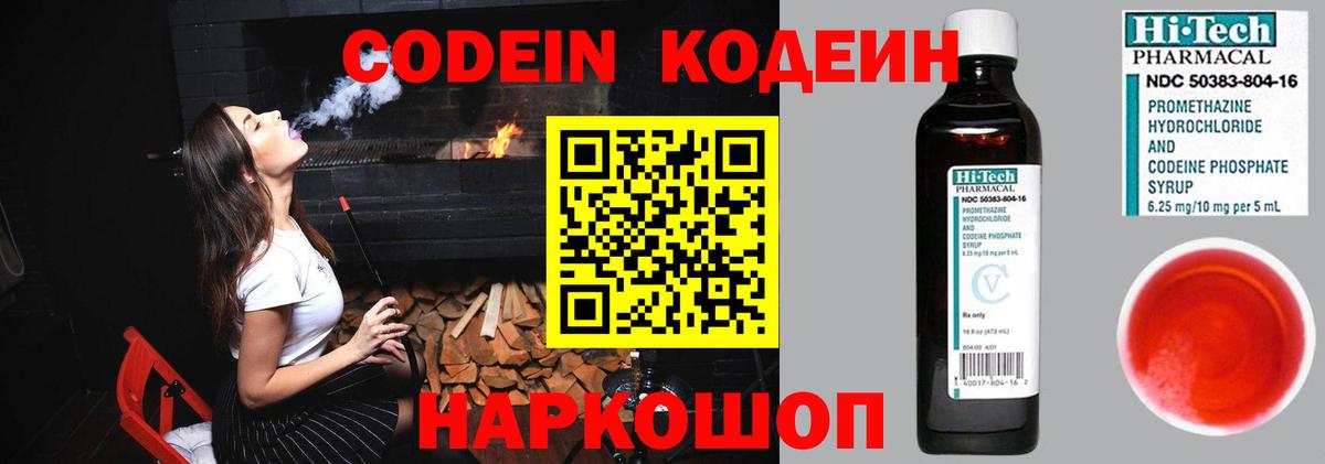 Краснодар  Кодеиновый сироп Lean напиток Lean (лин)  Вход с VPN  Codein Purple Drank 