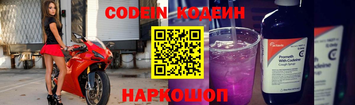 Кодеиновый сироп Lean Purple Drank Краснодар