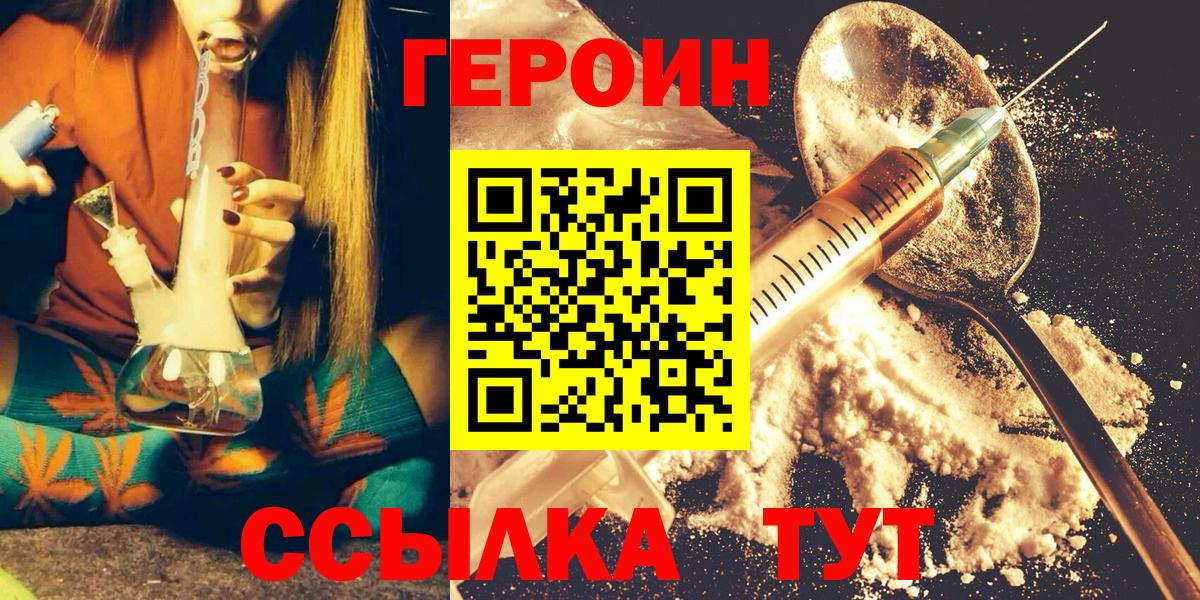 Краснодар  ГЕРОИН  Вход с VPN  ГЕРОИН хмурый 