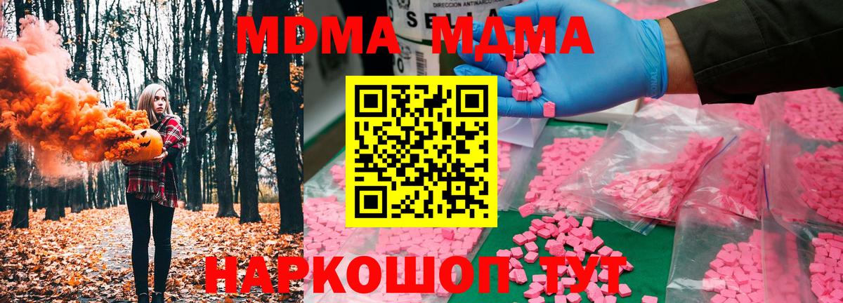 Краснодар  MDMA VHQ  МДМА  Вход с VPN  МДМА crystal 