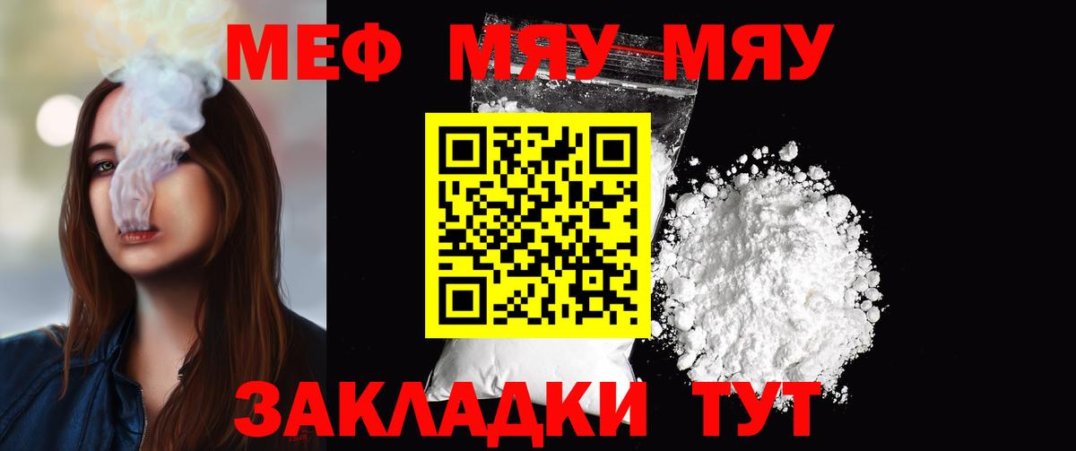 МЕФ мяу мяу  KRAKEN ссылки  Меф  Краснодар  Вход с VPN  МЯУ-МЯУ  МЯУ-МЯУ кристаллы 