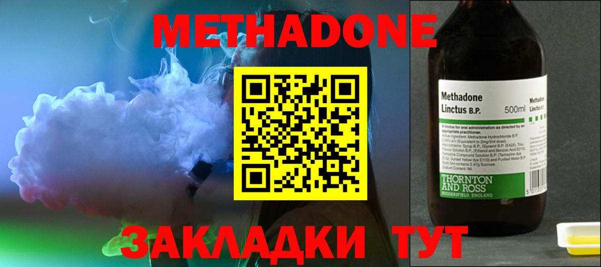 Краснодар  Метадон methadone  МЕТАДОН мёд  Вход с VPN 