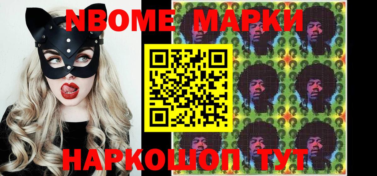 Марки NBOMe 1500мкг Краснодар