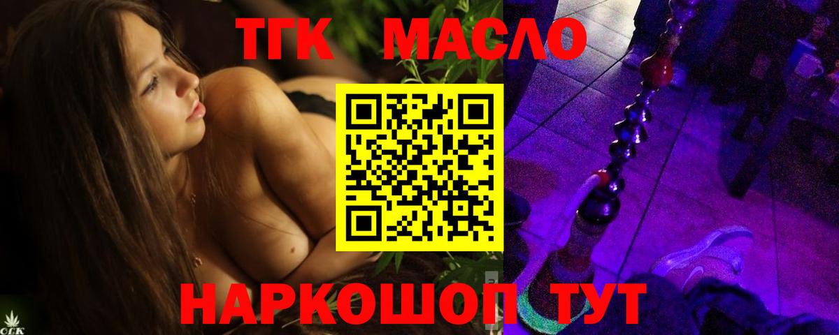 ТГК Wax  Дистиллят ТГК вейп с тгк  Вход с VPN  Краснодар 
